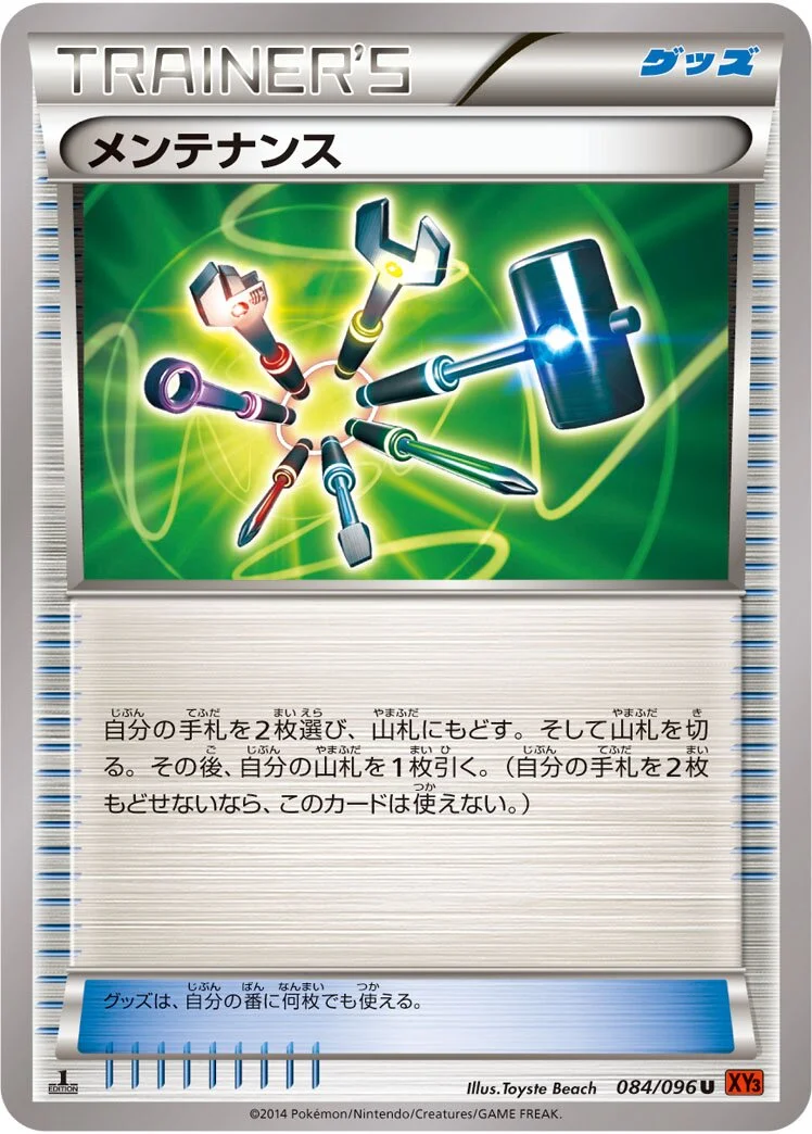 Maintenance 「XY3 084/096」「JP」