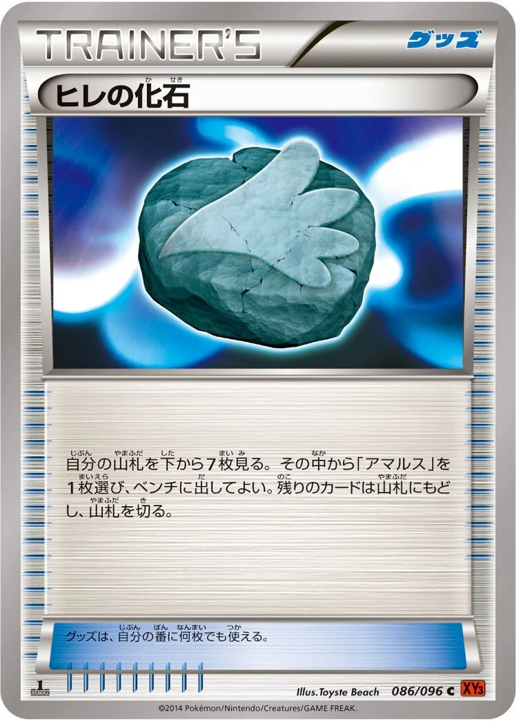 Sail Fossil 「XY3 086/096」「JP」