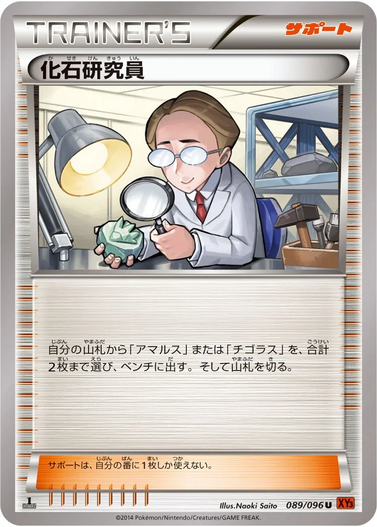 Fossil Researcher 「XY3 089/096」「JP」