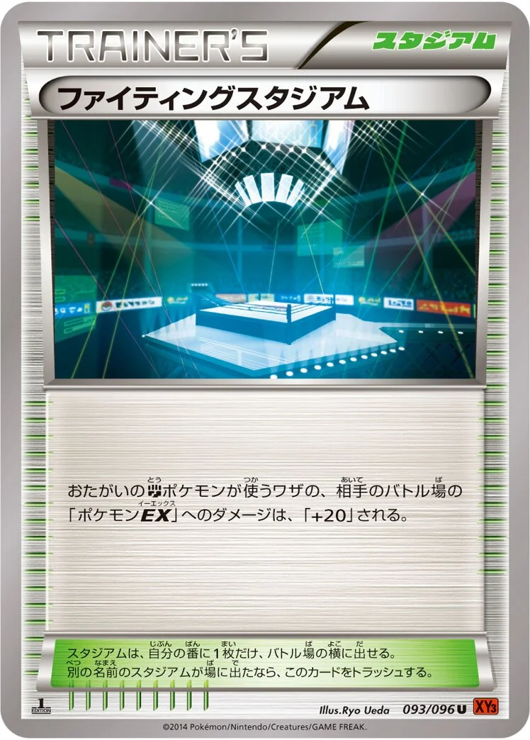 Fighting Stadium 「XY3 093/096」「JP」