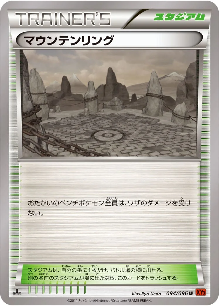 Mountain Ring 「XY3 094/096」「JP」