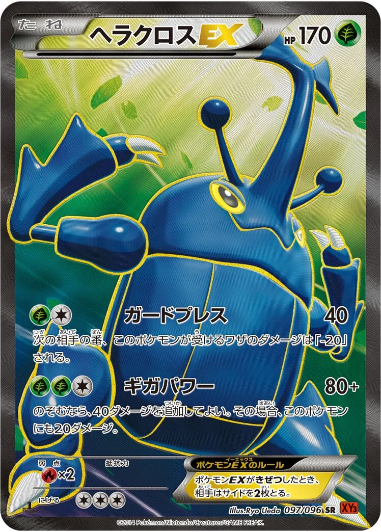 Heracross-EX 「XY3 097/096」「JP」