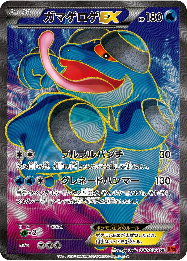 Seismitoad-EX 「XY3 098/096」「JP」