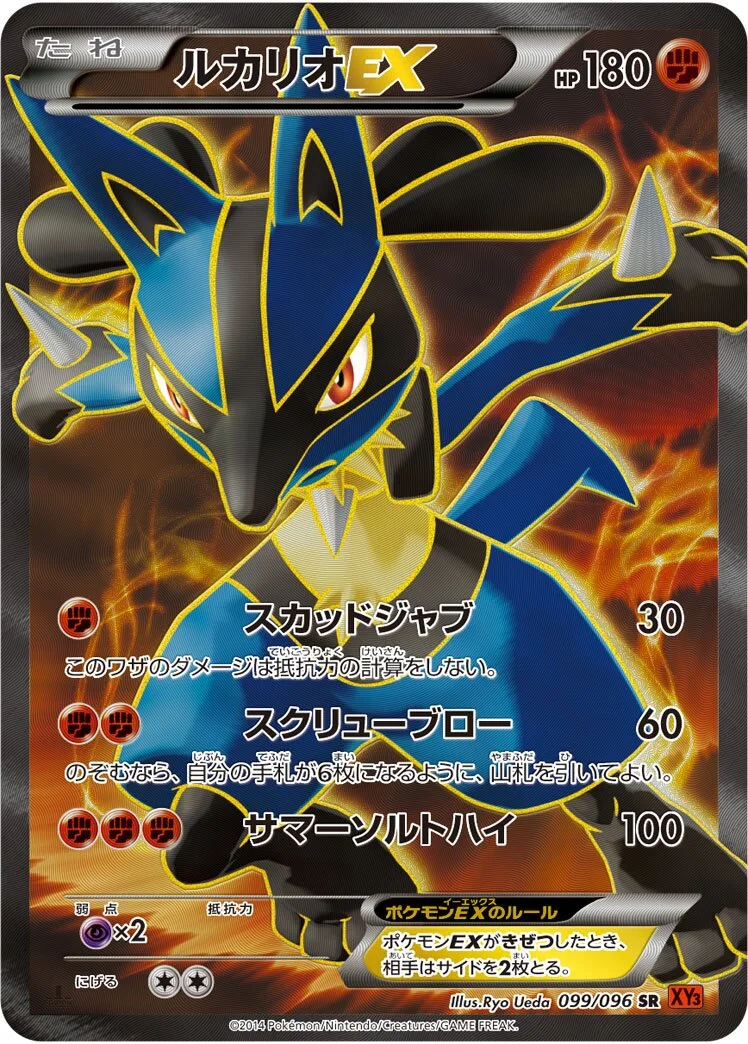Lucario-EX 「XY3 099/096」「JP」