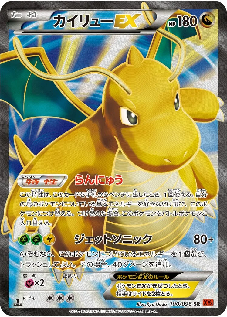 Dragonite-EX 「XY3 100/096」「JP」