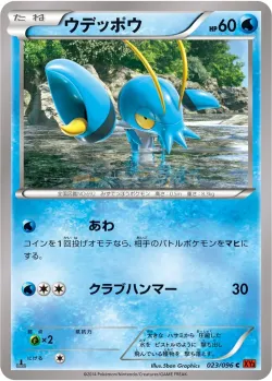 Clauncher #023/096 · Pokémon