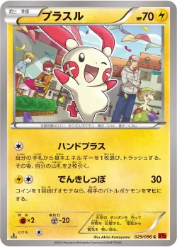 Plusle #029/096 · Pokémon