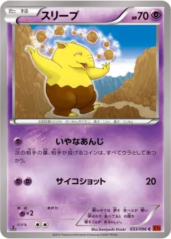 Drowzee #033/096 · Pokémon