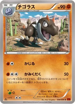 Tyrunt 「XY3 058/096」「JP」