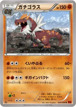 Tyrantrum 「XY3 059/096」「JP」