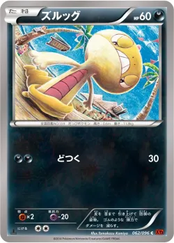 Scraggy 「XY3 062/096」「JP」