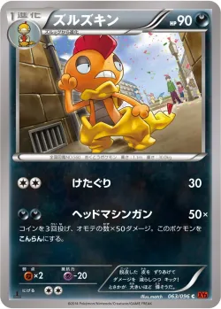 Scrafty 「XY3 063/096」「JP」