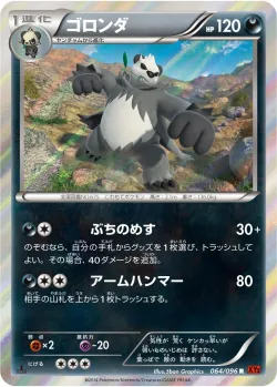 Pangoro 「XY3 064/096」「JP」