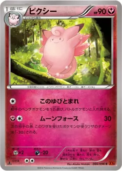 Clefable 「XY3 066/096」「JP」