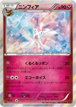 Sylveon 「XY3 067/096」「JP」