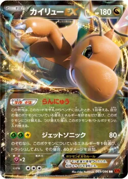 Dragonite-EX 「XY3 069/096」「JP」