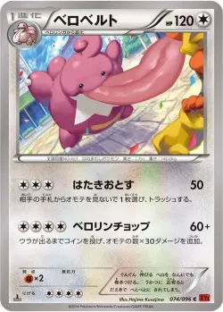 Lickilicky 「XY3 074/096」「JP」