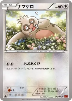 Slakoth 「XY3 076/096」「JP」
