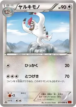 Vigoroth 「XY3 077/096」「JP」
