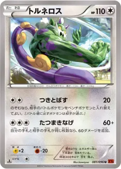 Tornadus 「XY3 081/096」「JP」