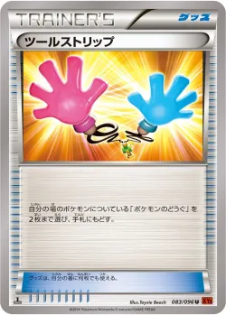 Tool Retriever 「XY3 083/096」「JP」