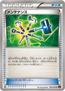 Maintenance 「XY3 084/096」「JP」