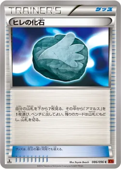 Sail Fossil 「XY3 086/096」「JP」