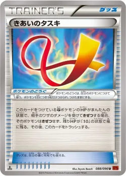 Focus Sash 「XY3 088/096」「JP」
