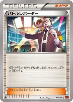 Battle Reporter 「XY3 091/096」「JP」