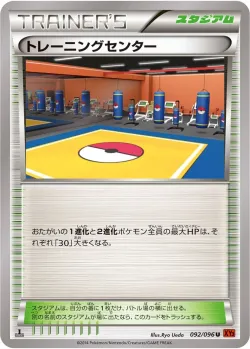 Training Center 「XY3 092/096」「JP」