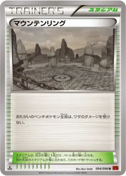 Mountain Ring 「XY3 094/096」「JP」