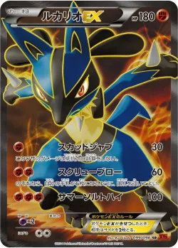Lucario-EX 「XY3 099/096」「JP」