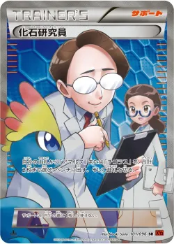 Fossil Researcher 「XY3 101/096」「JP」