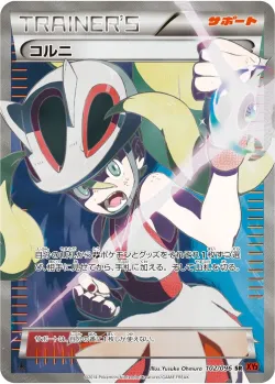 Korrina 「XY3 102/096」「JP」