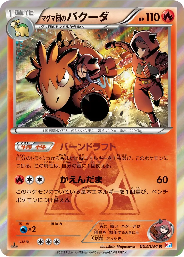 Team Magma's Camerupt 「CP1 002/034」「JP」