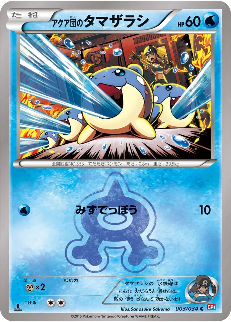 Team Aqua's Spheal 「CP1 003/034」「JP」