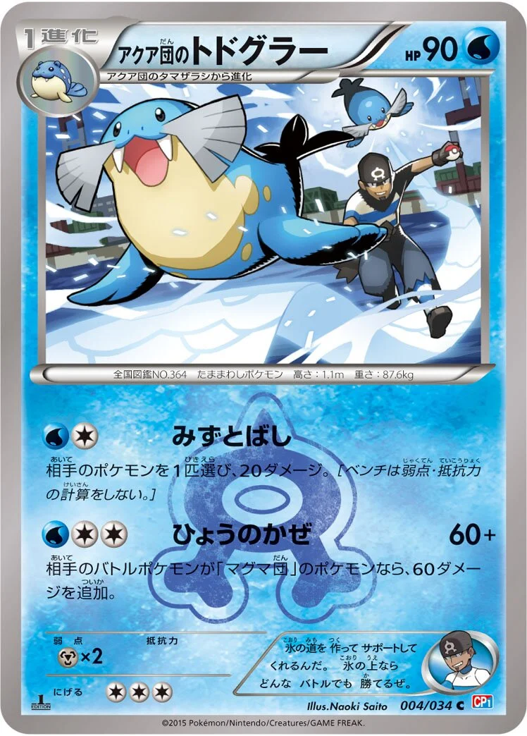 Team Aqua's Sealeo 「CP1 004/034」「JP」