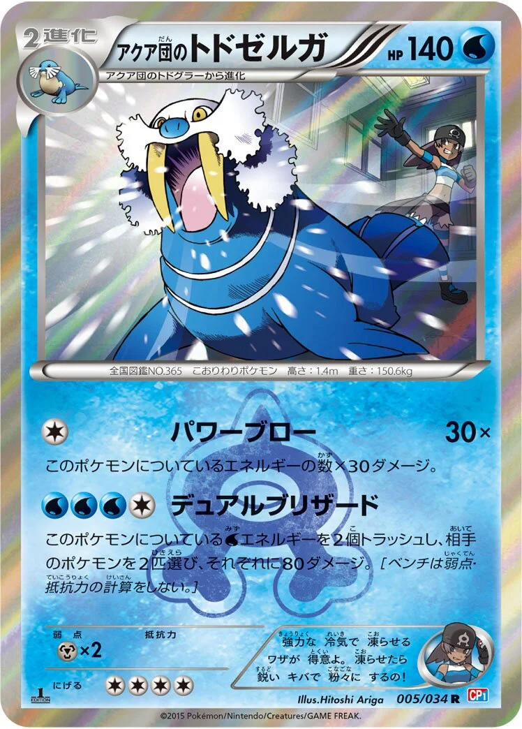 Team Aqua's Walrein 「CP1 005/034」「JP」