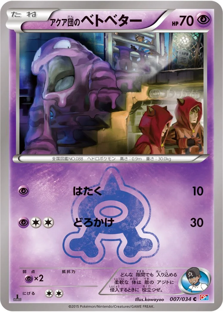 Team Aqua's Grimer 「CP1 007/034」「JP」