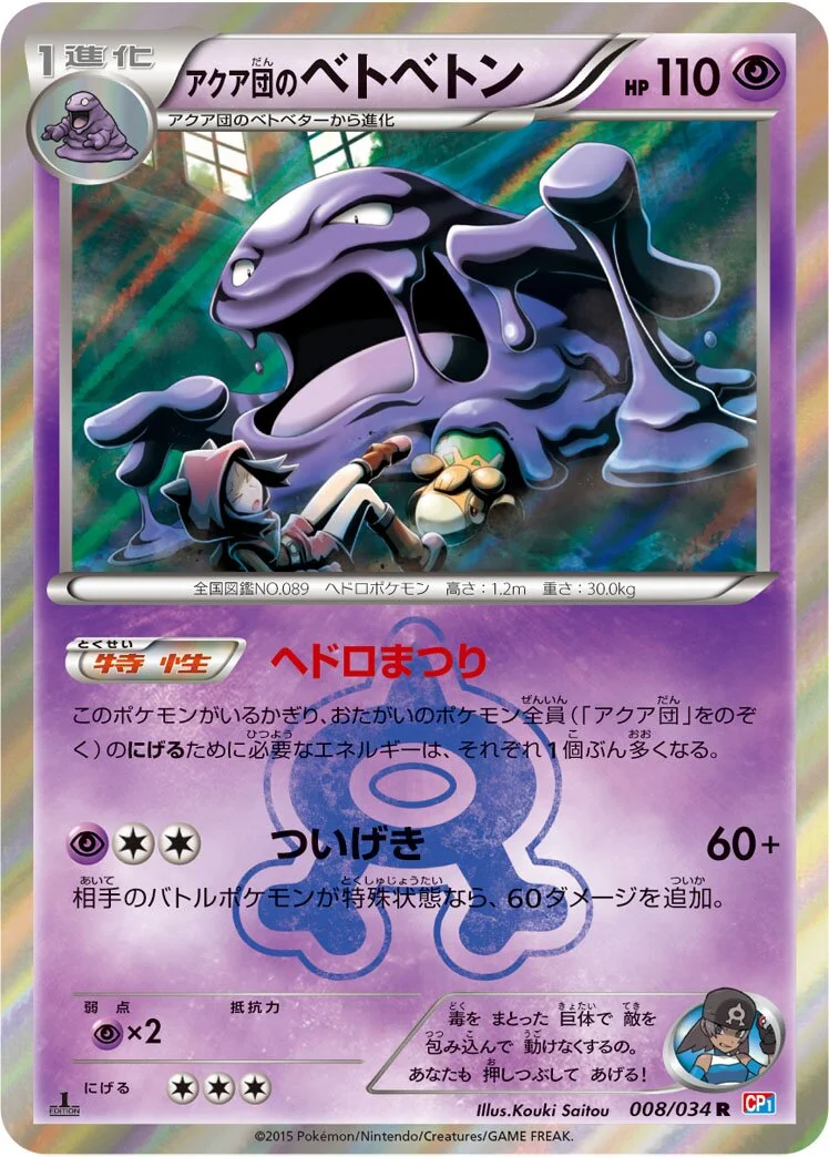 Team Aqua's Muk 「CP1 008/034」「JP」