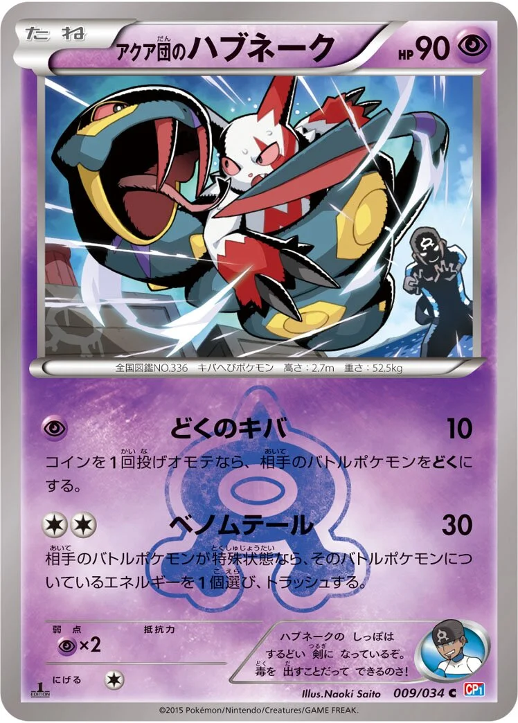 Team Aqua's Seviper 「CP1 009/034」「JP」