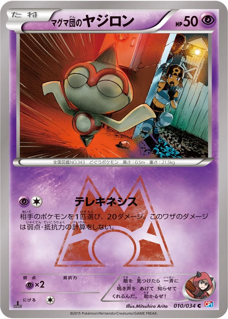 Team Magma's Baltoy 「CP1 010/034」「JP」