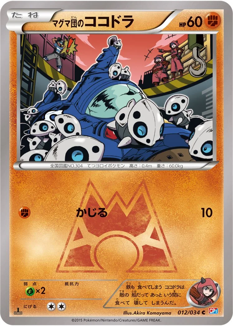 Team Magma's Aron 「CP1 012/034」「JP」