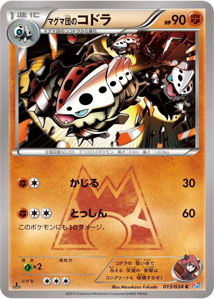 Team Magma's Lairon 「CP1 013/034」「JP」