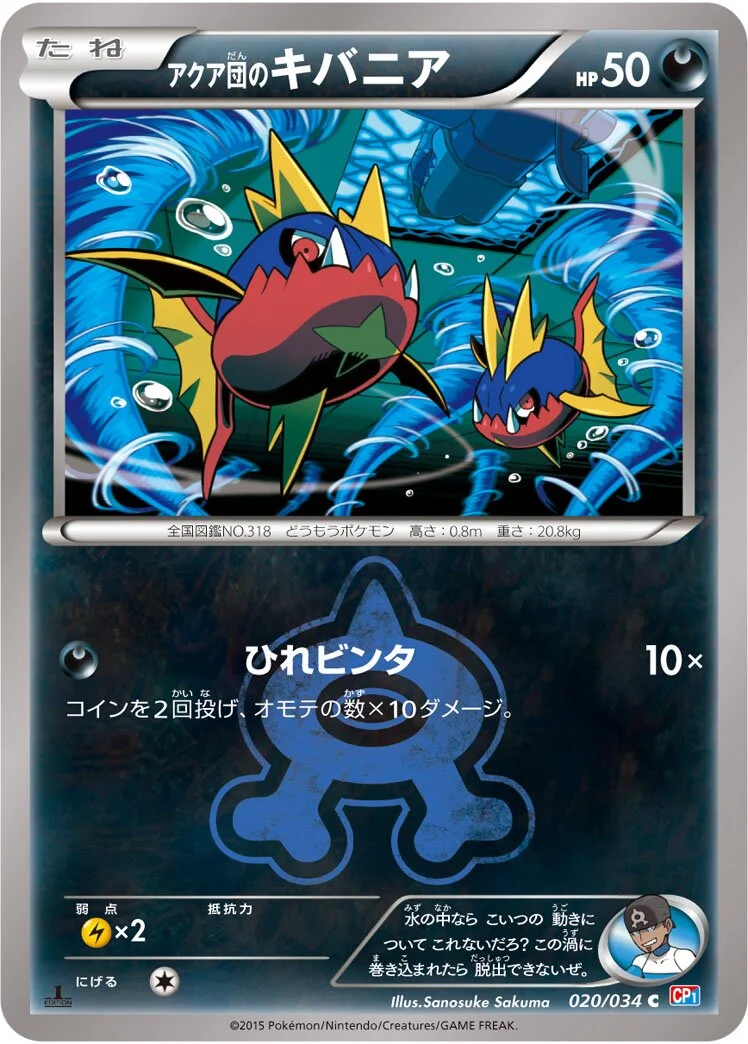 Team Aqua's Carvanha 「CP1 020/034」「JP」