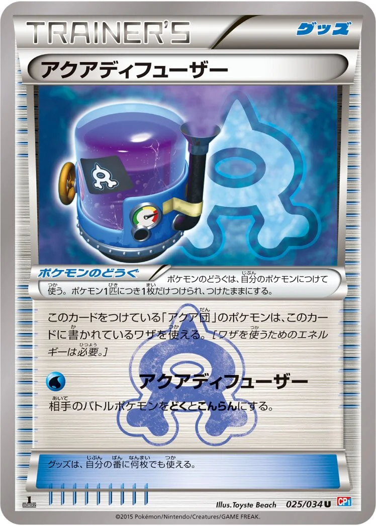 Aqua Diffuser 「CP1 025/034」「JP」