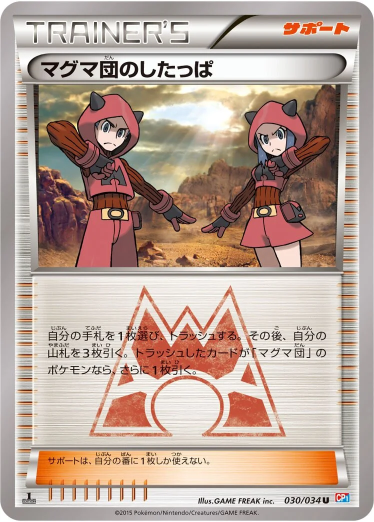 Team Magma Grunt 「CP1 030/034」「JP」