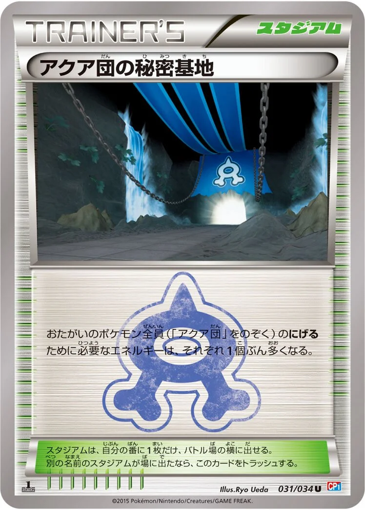 Team Aqua's Secret Base 「CP1 031/034」「JP」