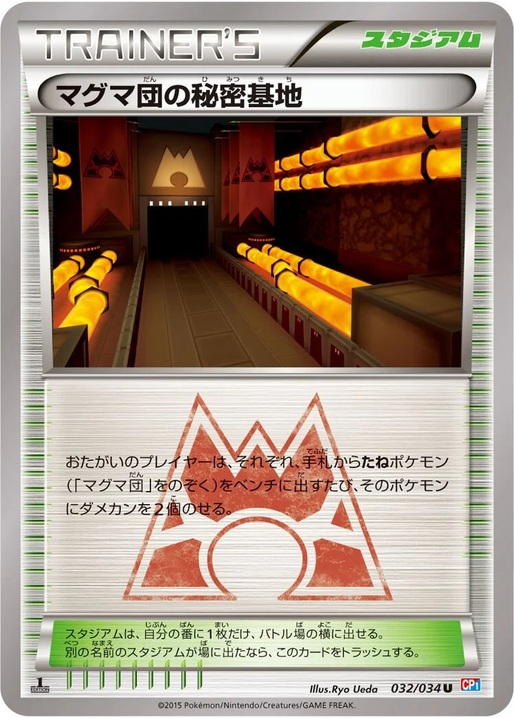 Team Magma's Secret Base 「CP1 032/034」「JP」