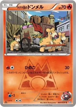 Team Magma's Numel 「CP1 001/034」「JP」
